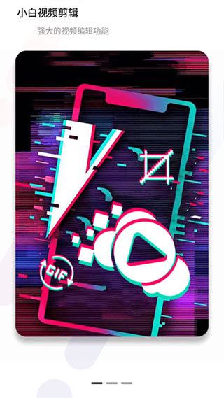 小白视频剪辑app官方版截图1