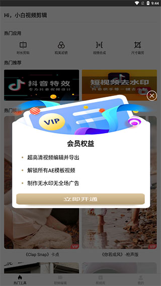 小白视频剪辑app官方版截图4