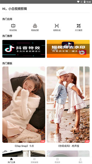 小白视频剪辑app官方版截图5