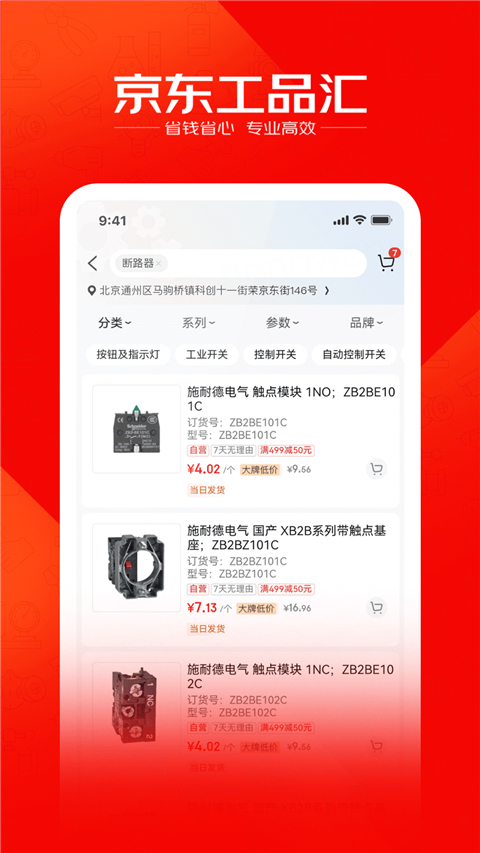 京东工品汇app截图1