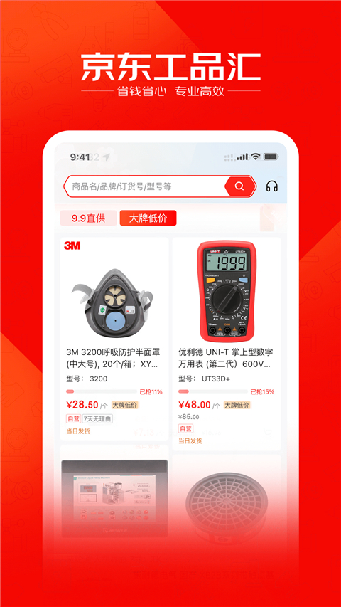 京东工品汇app截图3
