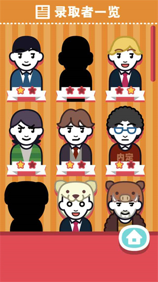 面试官是怎样炼成的游戏截图2