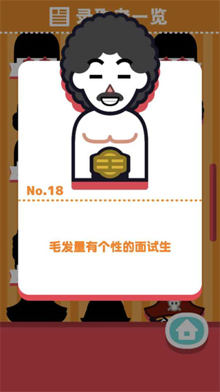 面试官是怎样炼成的游戏截图3