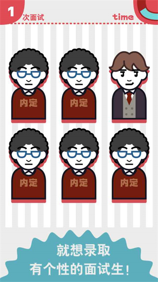 面试官是怎样炼成的游戏截图5