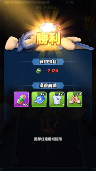 胜利画面