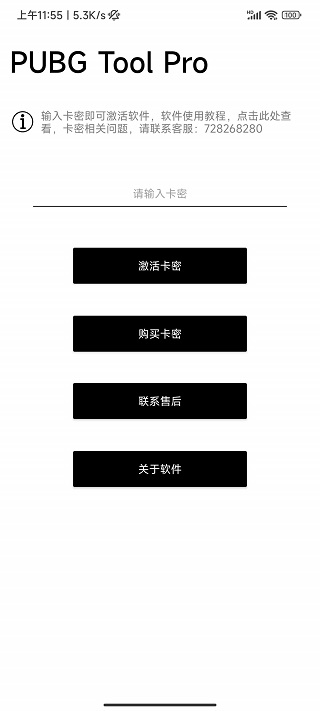 pubgtoolpro官方最新版截图1