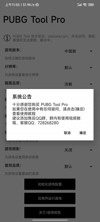 pubgtoolpro官方最新版截图2
