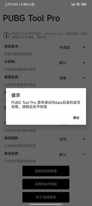 pubgtoolpro官方最新版截图3