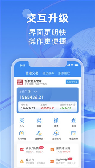 恒泰金玉管家app截图1