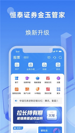 恒泰金玉管家app截图4