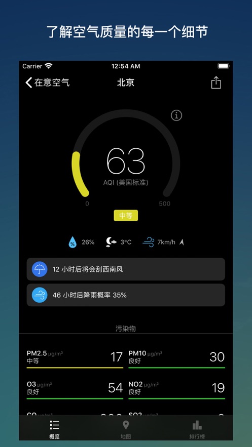 在意空气app截图1