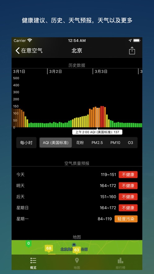 在意空气app截图2