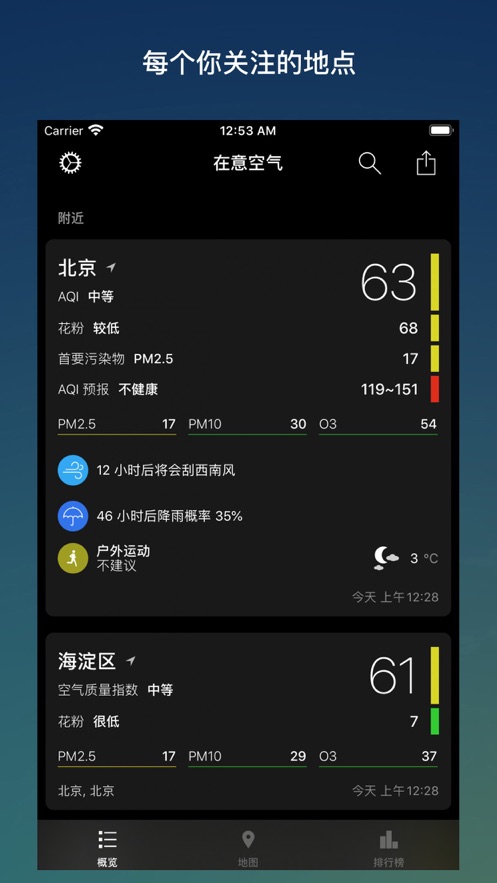 在意空气app截图5