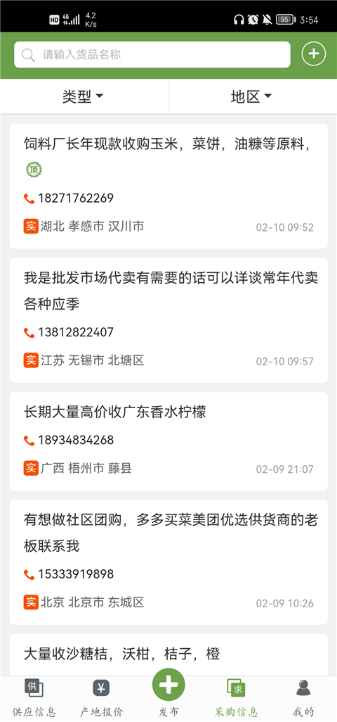 采购信息界面截图