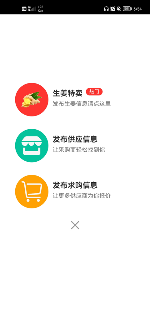 信息发布入口截图