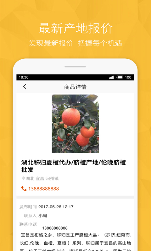农产品信息网官方版app截图1