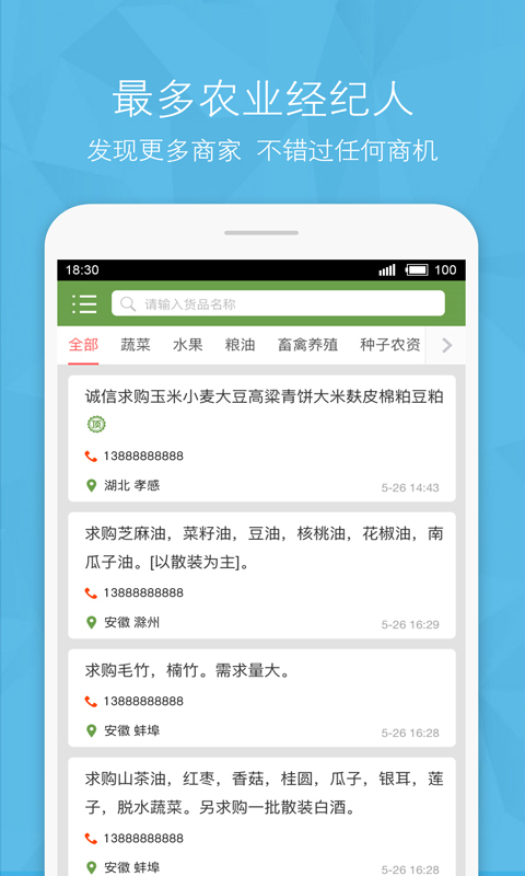 农产品信息网官方版app截图2