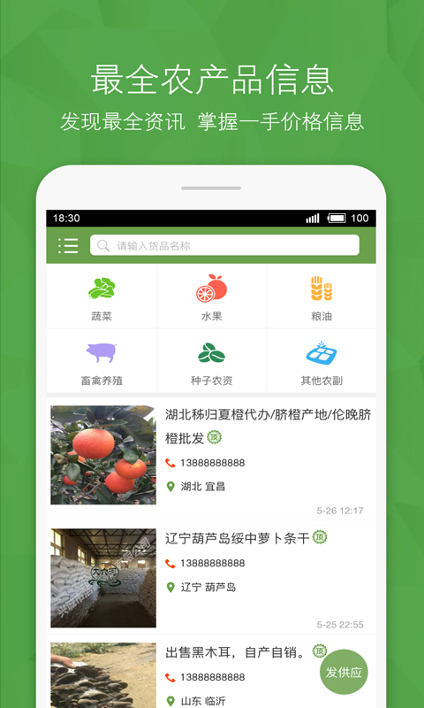 农产品信息网官方版app截图4