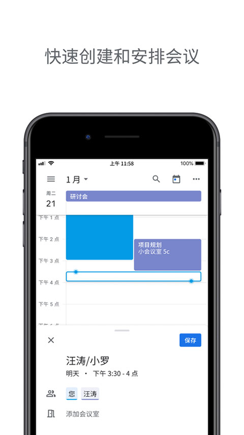 Google日历app截图1