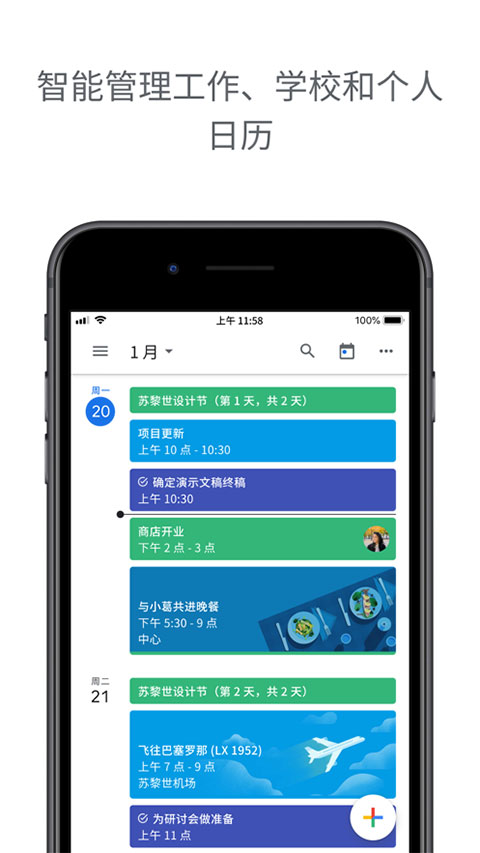 Google日历app截图2