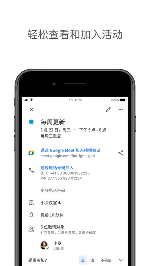 Google日历app截图3