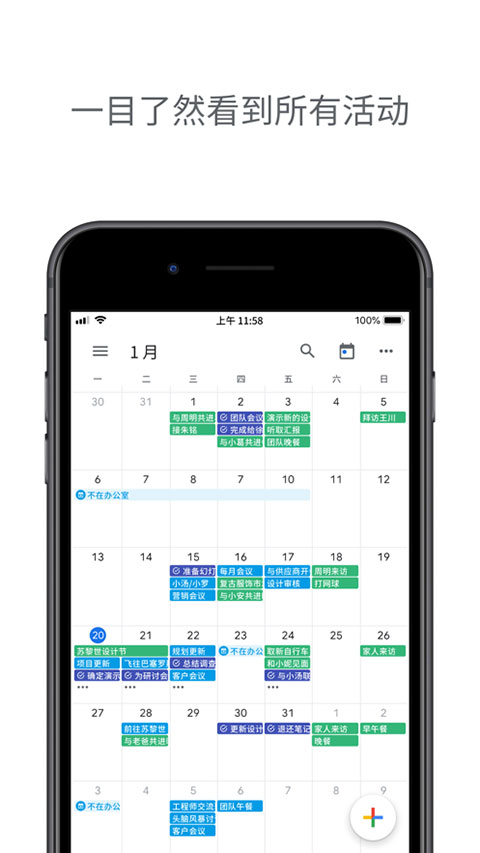 Google日历app截图5