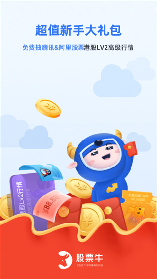 股票牛app截图1