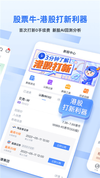 股票牛app截图2
