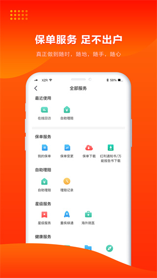 人保寿险管家app最新版截图3