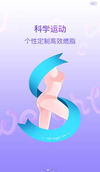多锐减肥app截图2