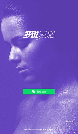 多锐减肥app截图4