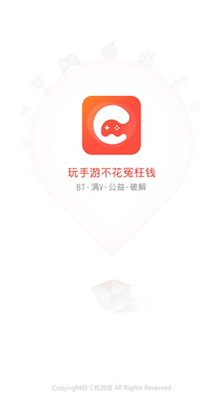 C游盒子2025最新版截图1