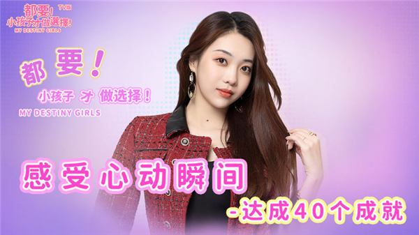 都要小孩子才做选择手游TV版截图3