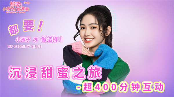 都要小孩子才做选择手游TV版截图4