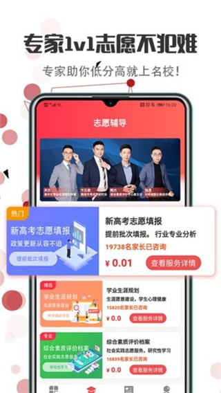新高考志愿填报最新版截图2