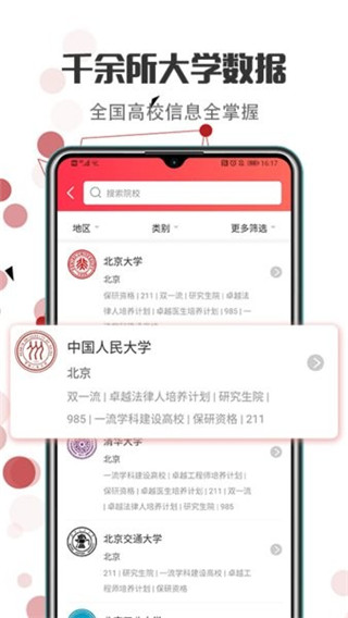 新高考志愿填报最新版截图3