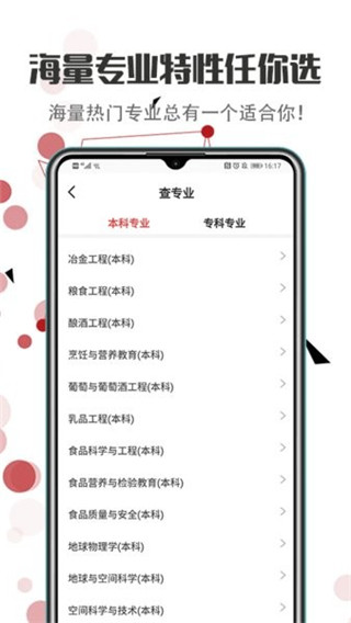 新高考志愿填报最新版截图4