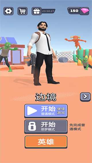 游戏主界面