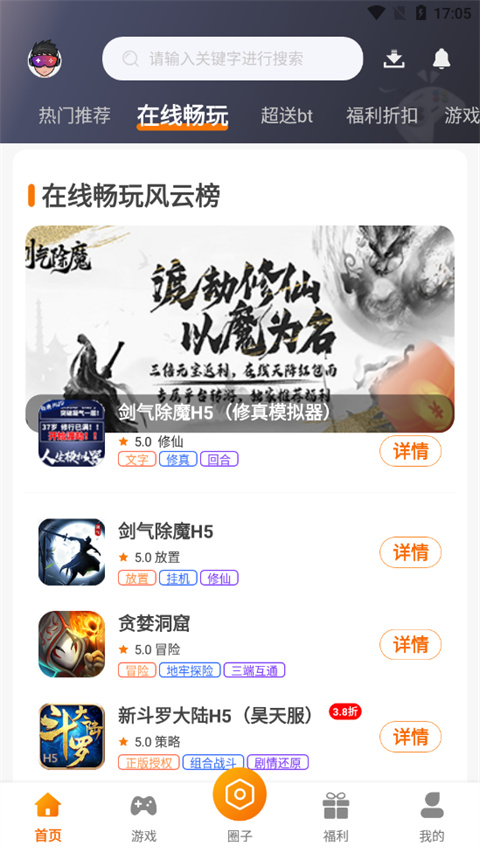 风林手游折扣平台截图1