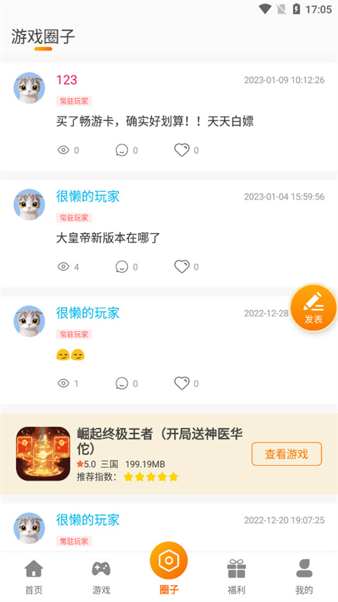 风林手游折扣平台截图3