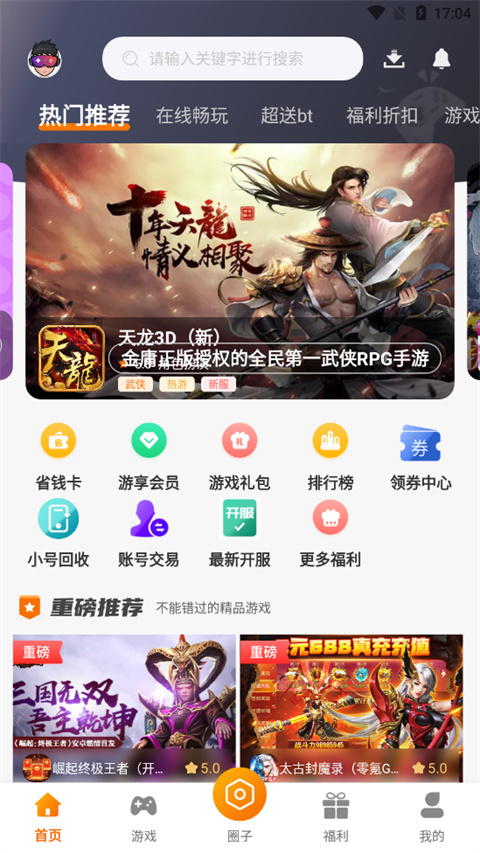 风林手游折扣平台截图4