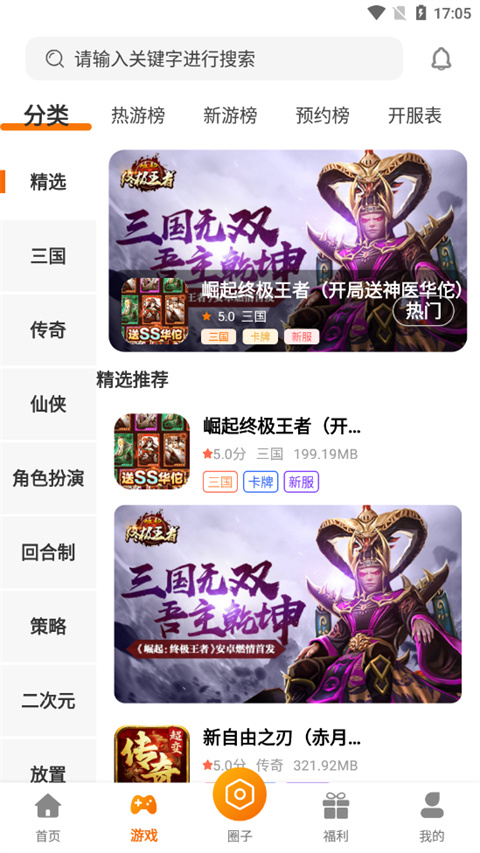 风林手游折扣平台截图5