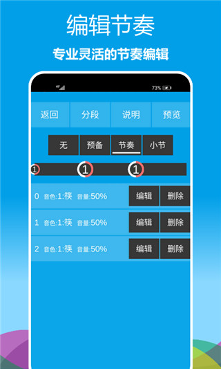 音乐节拍器免费版截图4