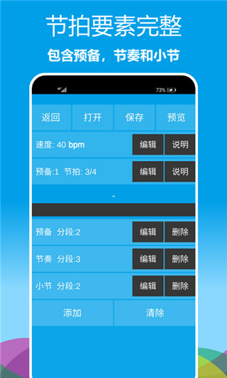 音乐节拍器免费版截图5
