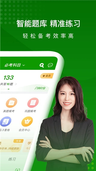 执业药师万题库app截图1