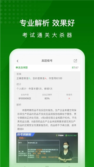 执业药师万题库app截图2