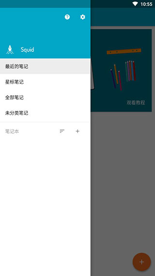 Squid App