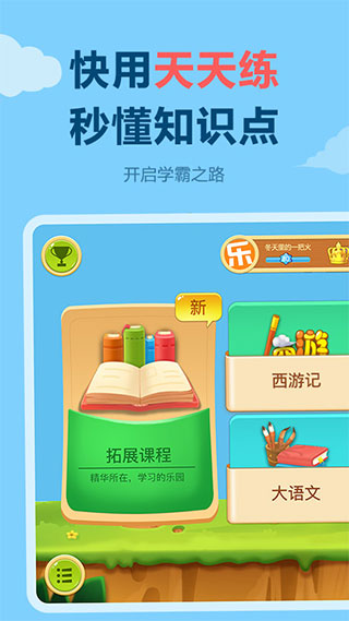 乐乐课堂手机版官方版截图5