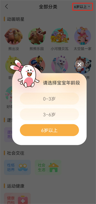 年龄选择