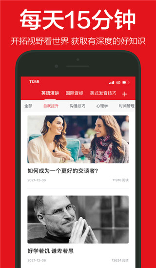 英语演讲app截图1